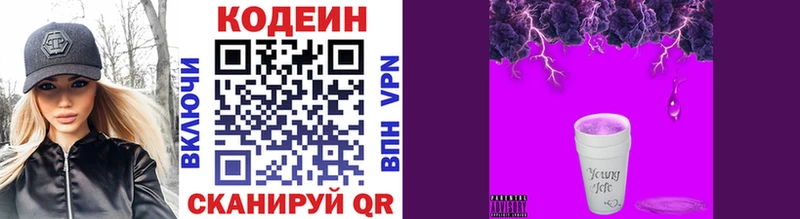 Codein напиток Lean (лин)  наркошоп  Дальнереченск 